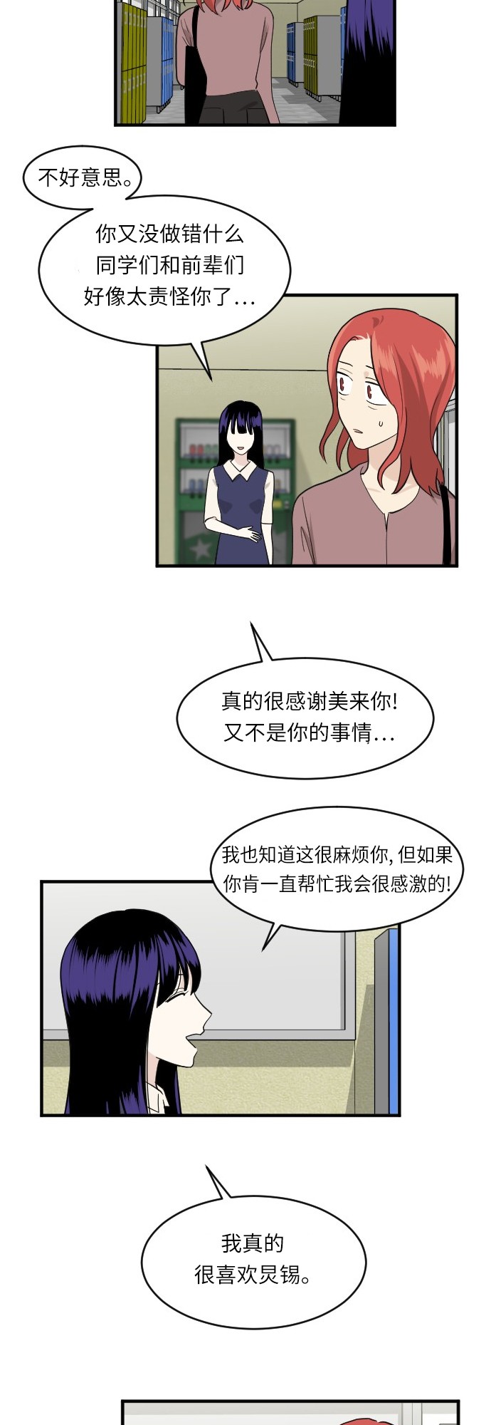 《我的ID是江南美人》漫画最新章节第51话免费下拉式在线观看章节第【31】张图片