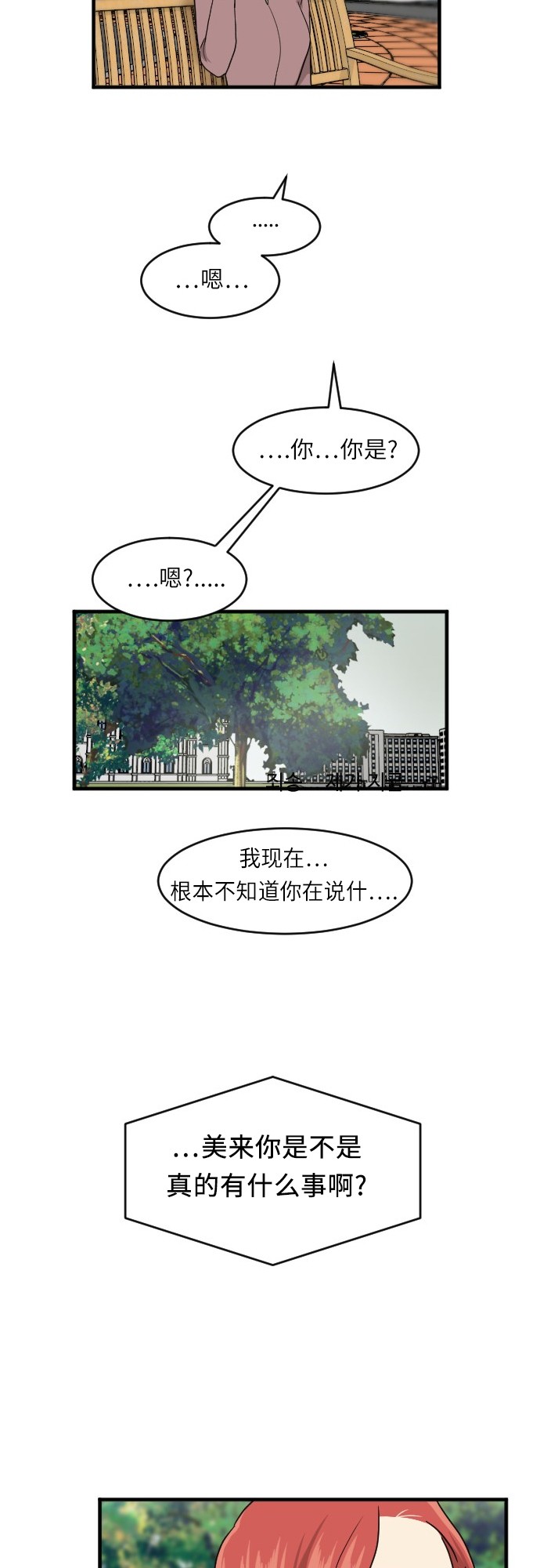 《我的ID是江南美人》漫画最新章节第51话免费下拉式在线观看章节第【24】张图片