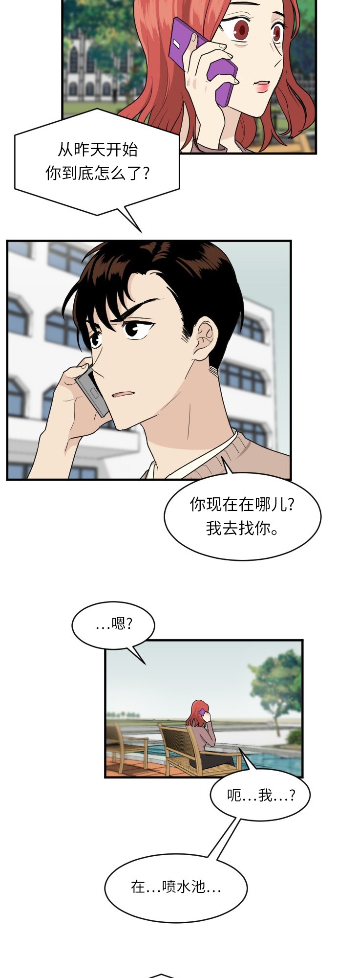 《我的ID是江南美人》漫画最新章节第51话免费下拉式在线观看章节第【23】张图片