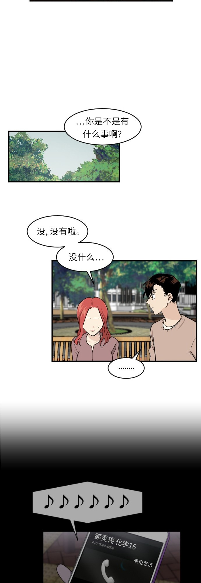 《我的ID是江南美人》漫画最新章节第51话免费下拉式在线观看章节第【15】张图片