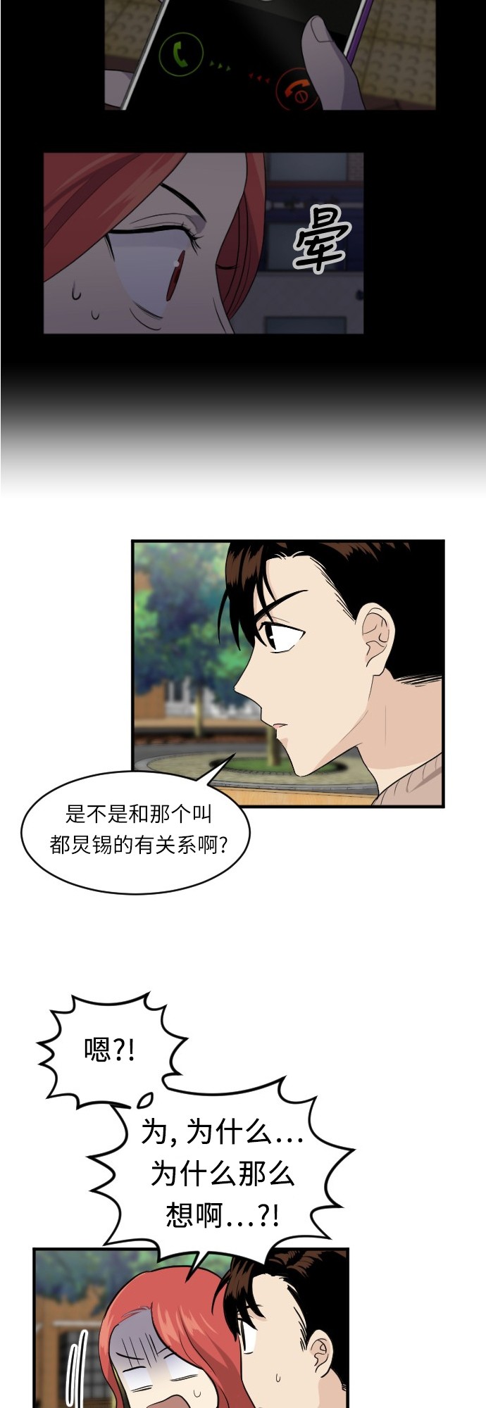 《我的ID是江南美人》漫画最新章节第51话免费下拉式在线观看章节第【14】张图片