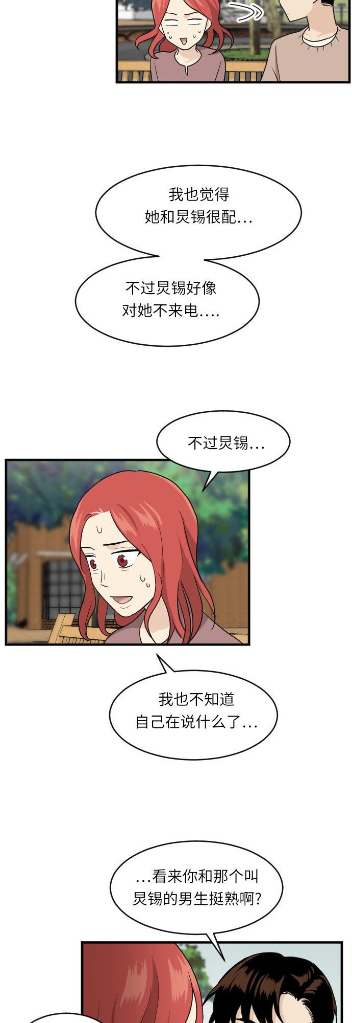 《我的ID是江南美人》漫画最新章节第51话免费下拉式在线观看章节第【11】张图片