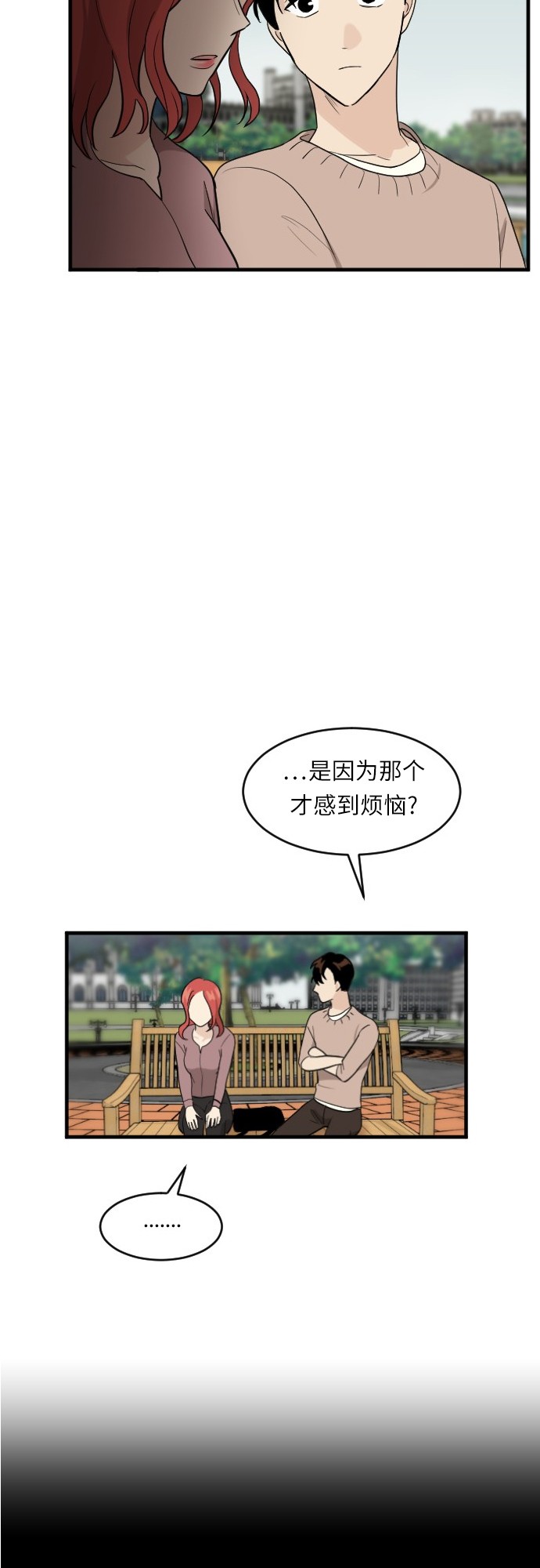 《我的ID是江南美人》漫画最新章节第51话免费下拉式在线观看章节第【7】张图片