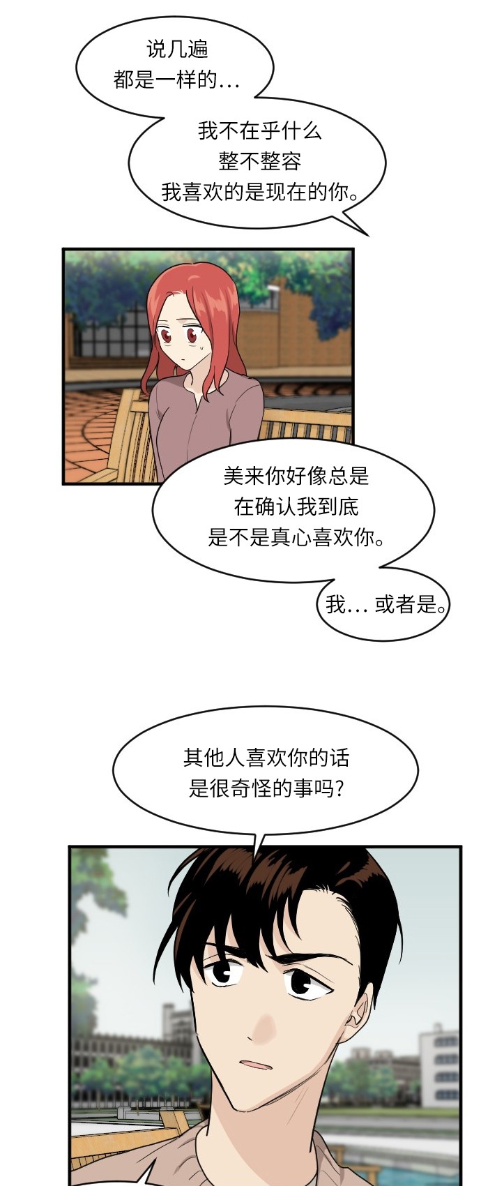 《我的ID是江南美人》漫画最新章节第51话免费下拉式在线观看章节第【4】张图片