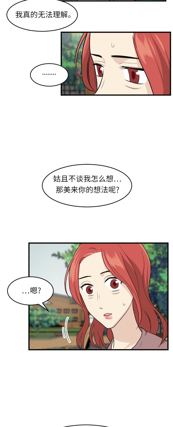 《我的ID是江南美人》漫画最新章节第51话免费下拉式在线观看章节第【3】张图片