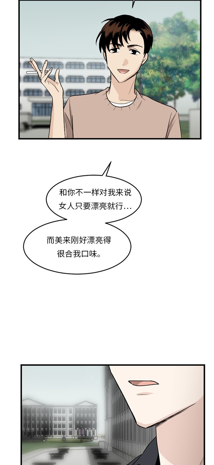 《我的ID是江南美人》漫画最新章节第52话免费下拉式在线观看章节第【58】张图片