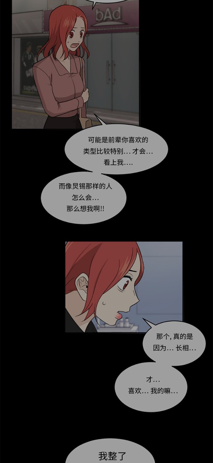 《我的ID是江南美人》漫画最新章节第52话免费下拉式在线观看章节第【47】张图片