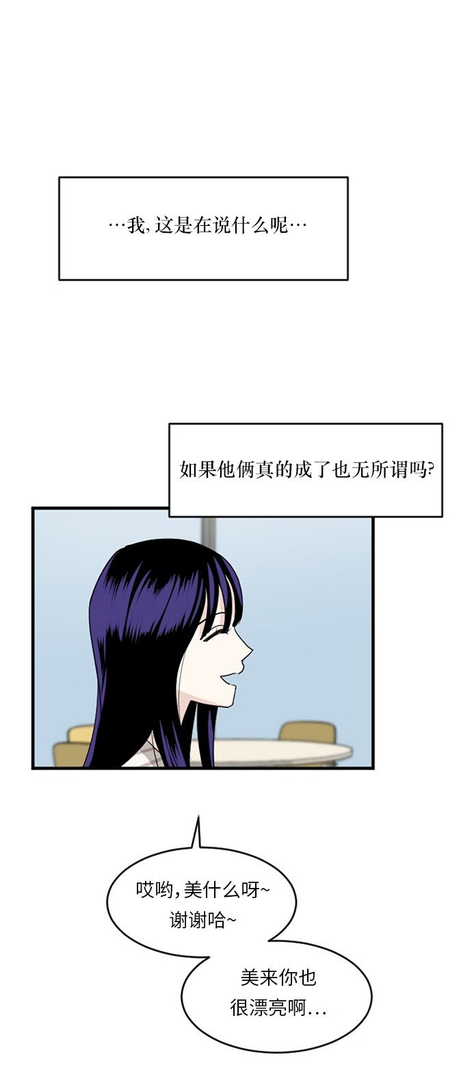 《我的ID是江南美人》漫画最新章节第53话免费下拉式在线观看章节第【10】张图片