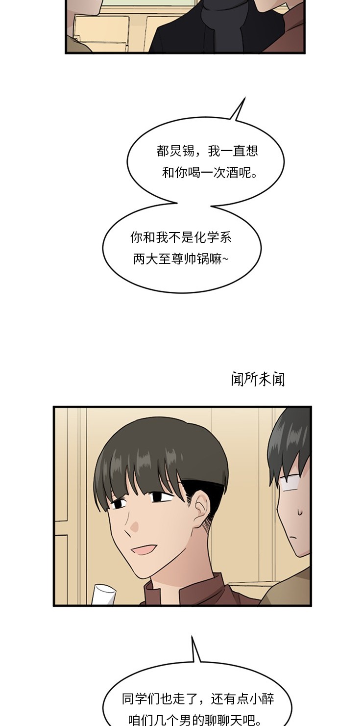 《我的ID是江南美人》漫画最新章节第55话免费下拉式在线观看章节第【44】张图片