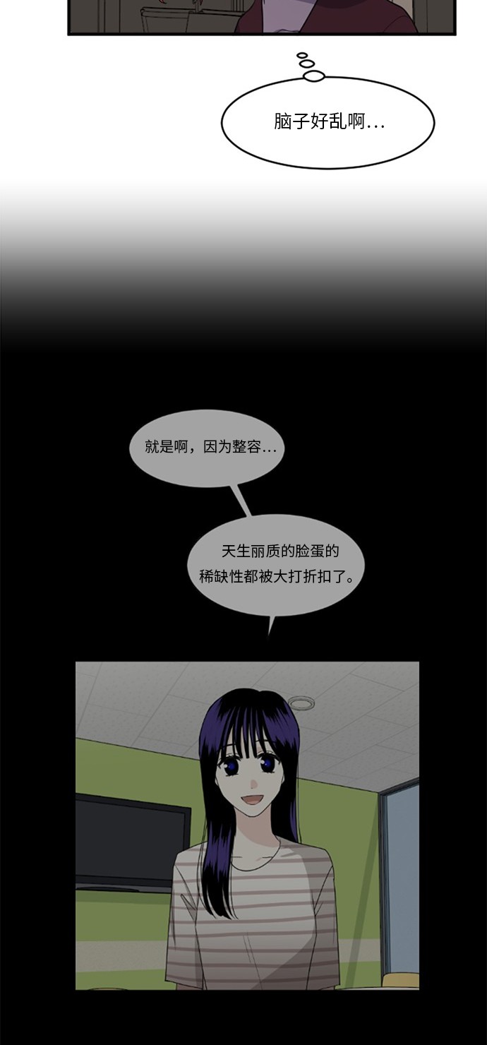 《我的ID是江南美人》漫画最新章节第55话免费下拉式在线观看章节第【41】张图片