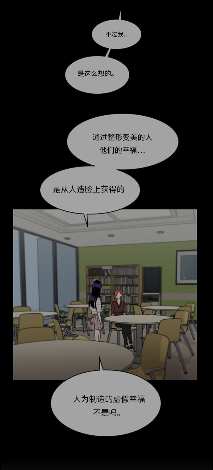 《我的ID是江南美人》漫画最新章节第55话免费下拉式在线观看章节第【40】张图片