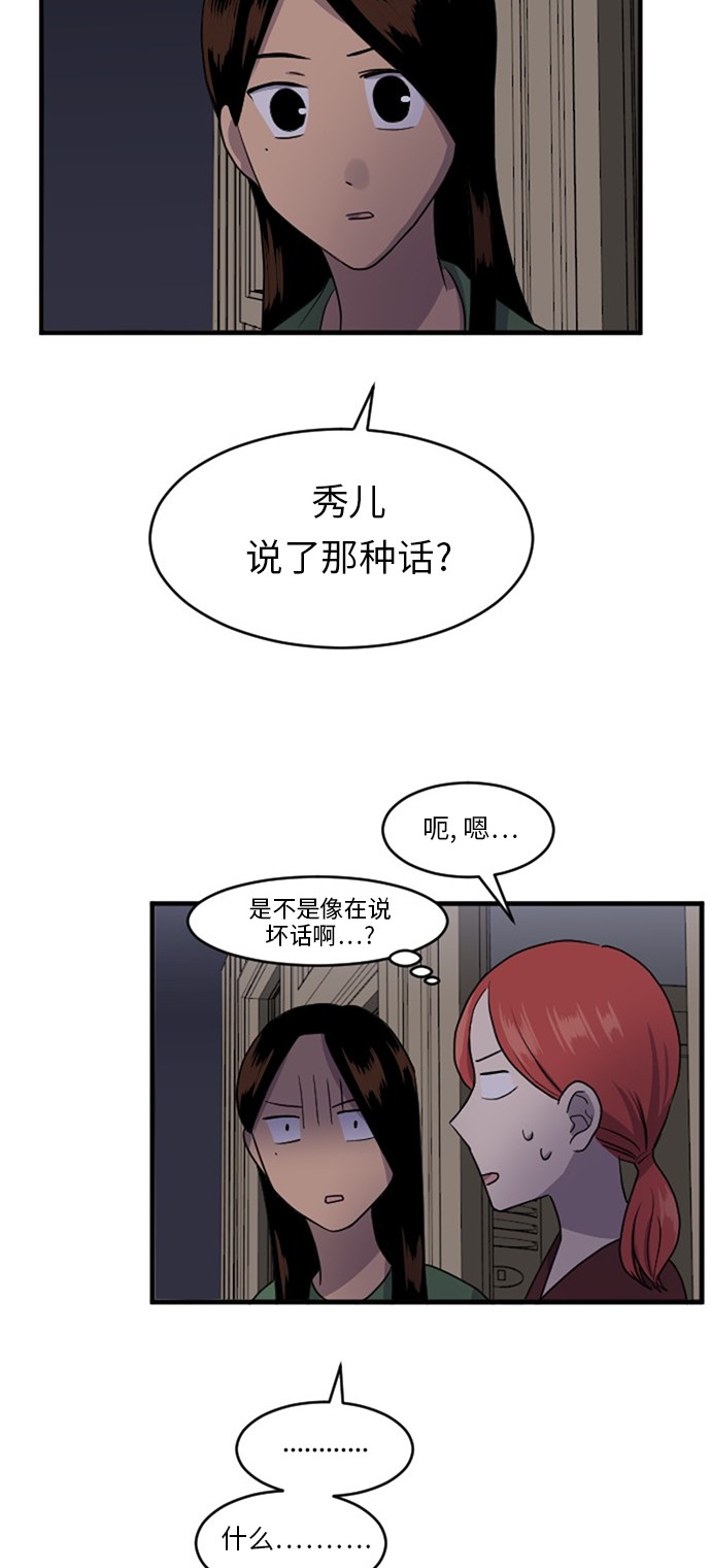 《我的ID是江南美人》漫画最新章节第55话免费下拉式在线观看章节第【37】张图片