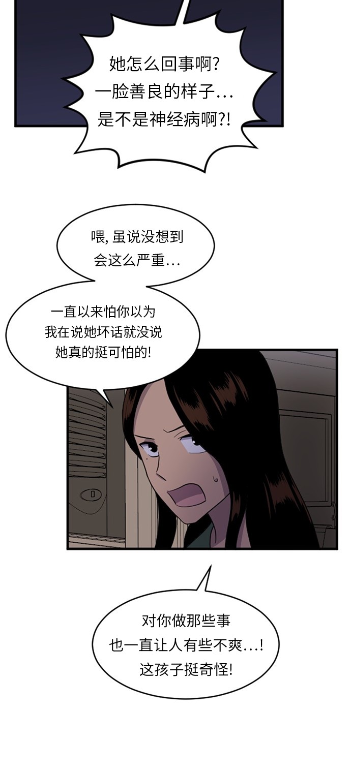 《我的ID是江南美人》漫画最新章节第55话免费下拉式在线观看章节第【35】张图片