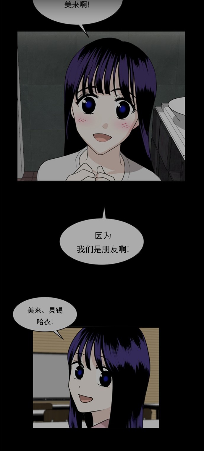 《我的ID是江南美人》漫画最新章节第55话免费下拉式在线观看章节第【33】张图片