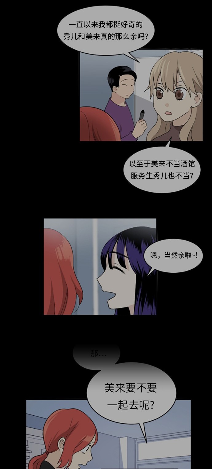 《我的ID是江南美人》漫画最新章节第55话免费下拉式在线观看章节第【32】张图片