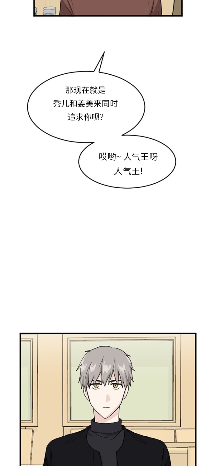 《我的ID是江南美人》漫画最新章节第55话免费下拉式在线观看章节第【28】张图片