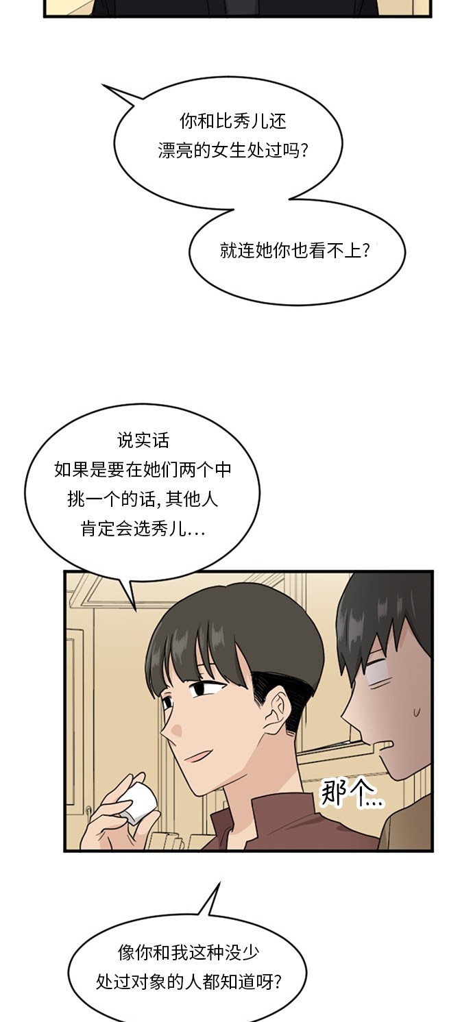 《我的ID是江南美人》漫画最新章节第55话免费下拉式在线观看章节第【27】张图片