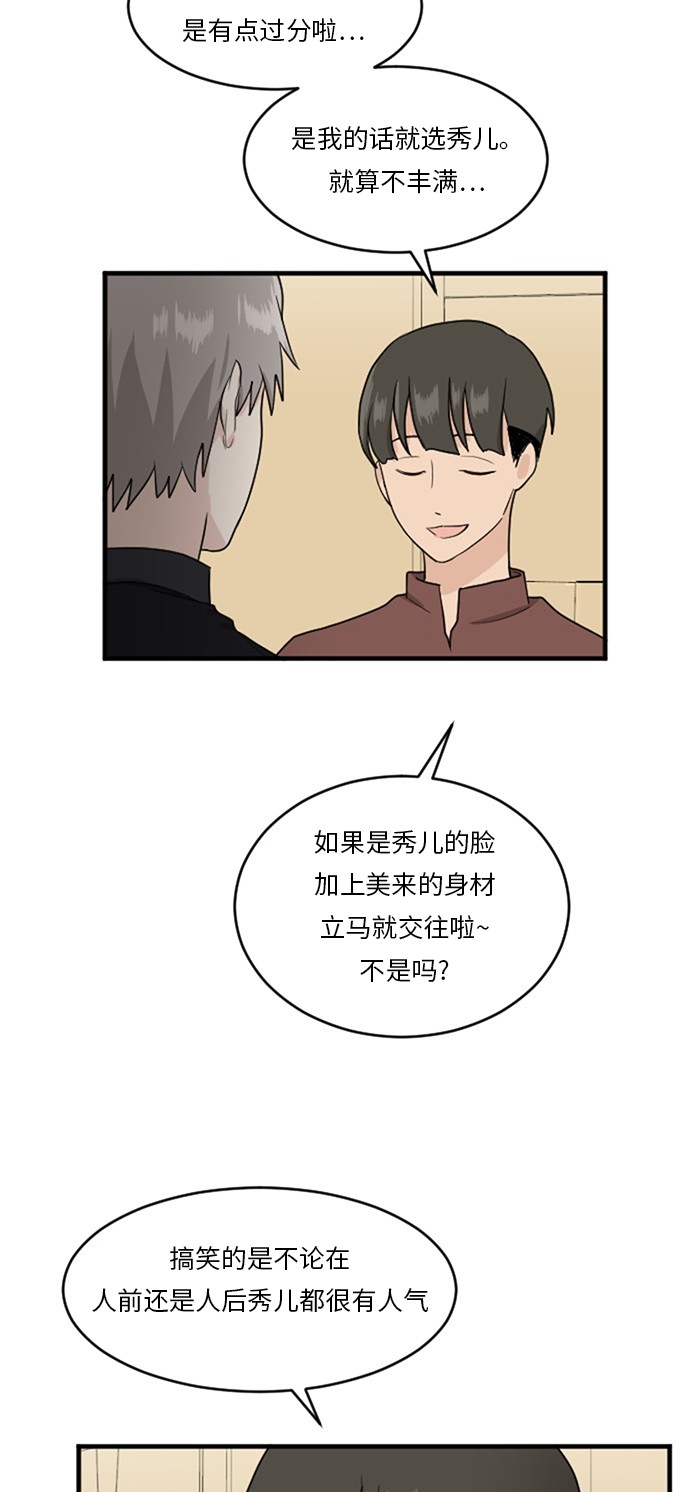 《我的ID是江南美人》漫画最新章节第55话免费下拉式在线观看章节第【25】张图片