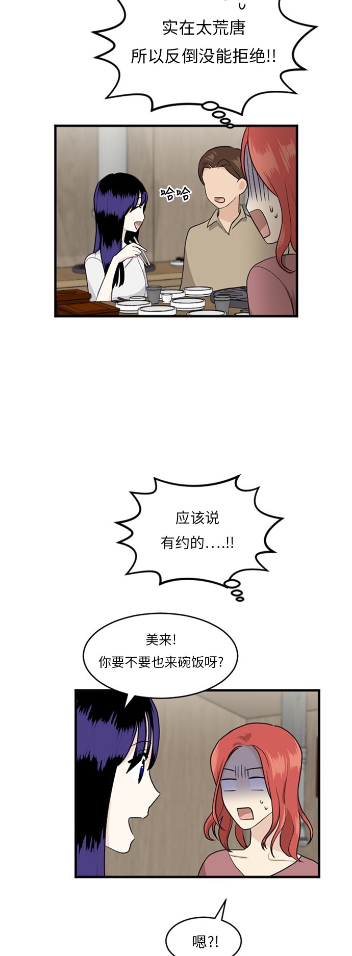 《我的ID是江南美人》漫画最新章节第56话免费下拉式在线观看章节第【21】张图片