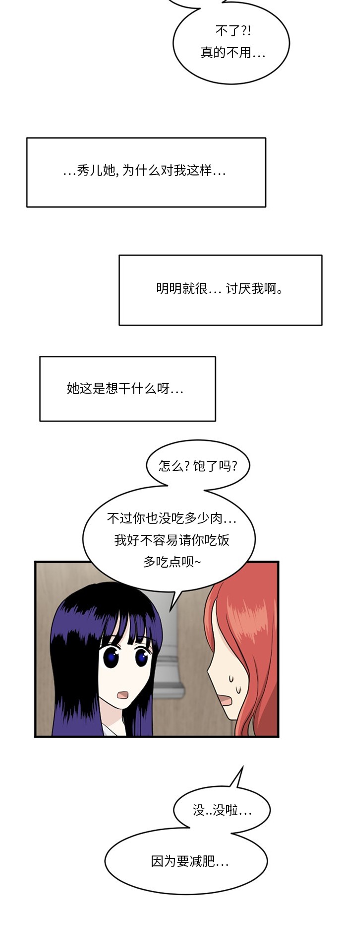 《我的ID是江南美人》漫画最新章节第56话免费下拉式在线观看章节第【20】张图片