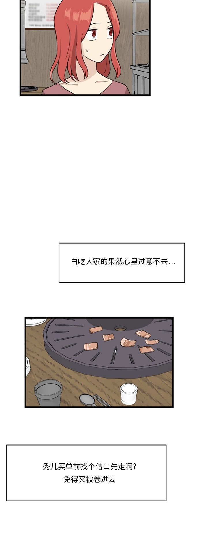 《我的ID是江南美人》漫画最新章节第56话免费下拉式在线观看章节第【15】张图片