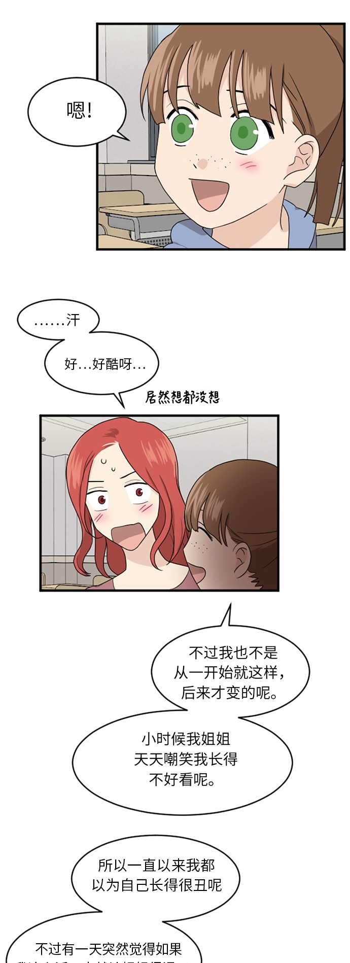 《我的ID是江南美人》漫画最新章节第57话免费下拉式在线观看章节第【59】张图片