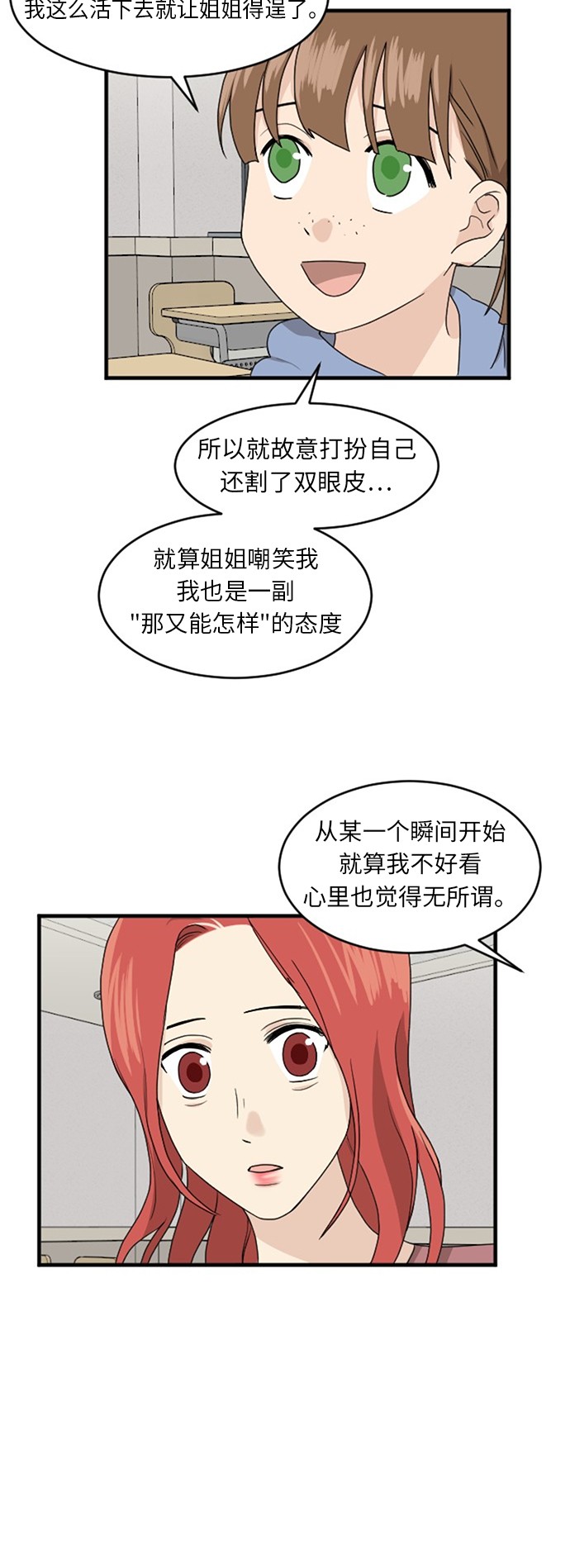 《我的ID是江南美人》漫画最新章节第57话免费下拉式在线观看章节第【58】张图片