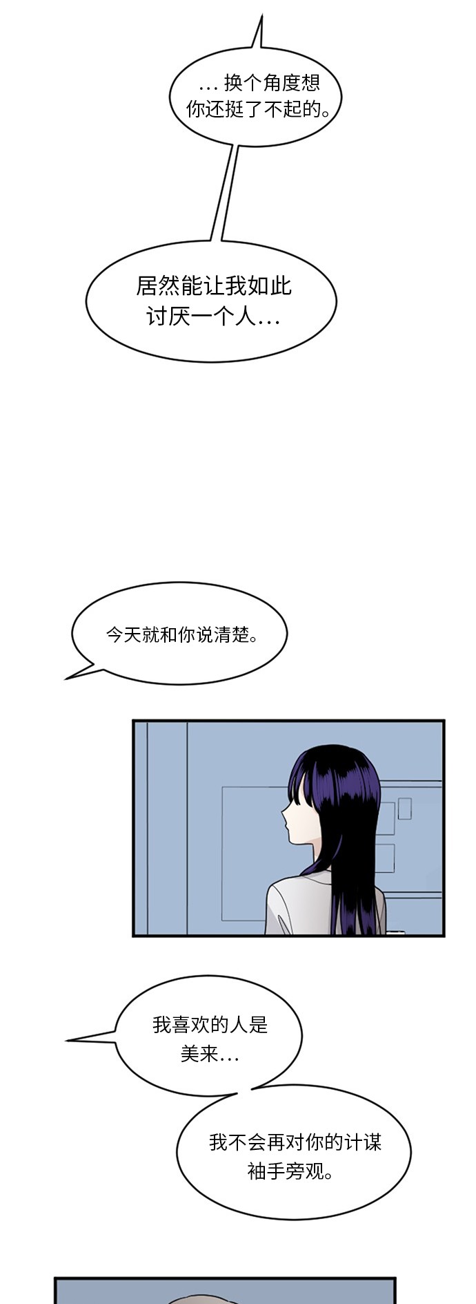 《我的ID是江南美人》漫画最新章节第57话免费下拉式在线观看章节第【51】张图片