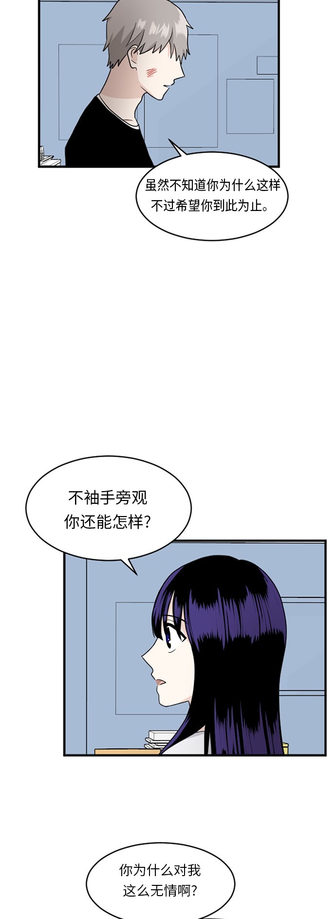 《我的ID是江南美人》漫画最新章节第57话免费下拉式在线观看章节第【50】张图片