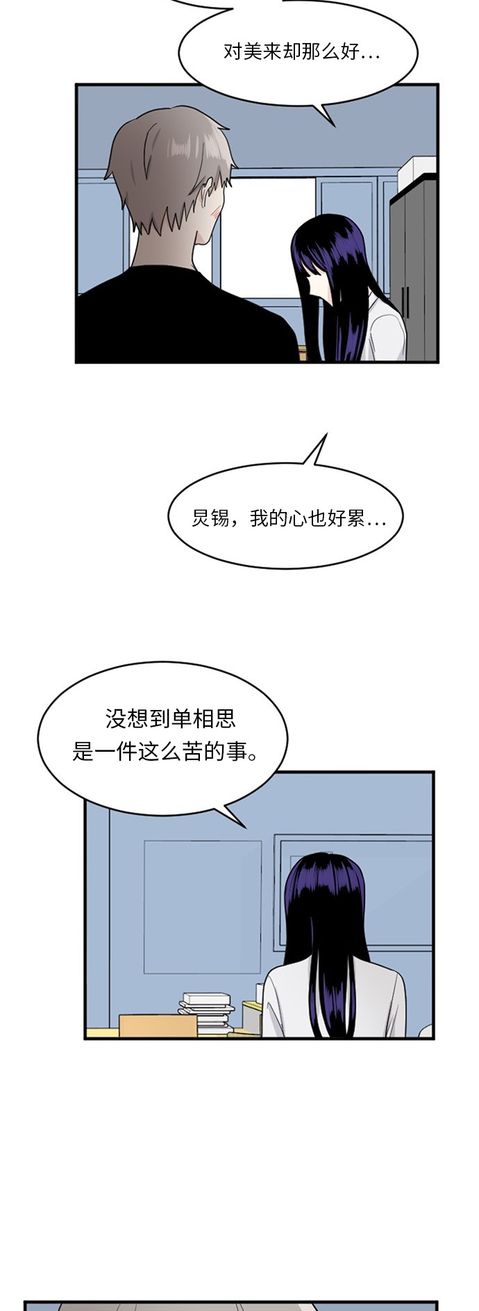 《我的ID是江南美人》漫画最新章节第57话免费下拉式在线观看章节第【49】张图片