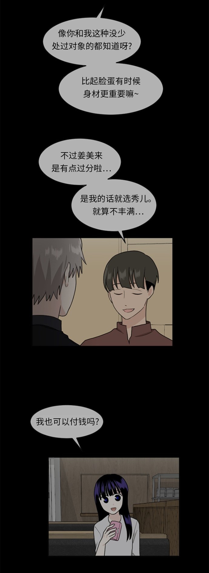 《我的ID是江南美人》漫画最新章节第57话免费下拉式在线观看章节第【47】张图片