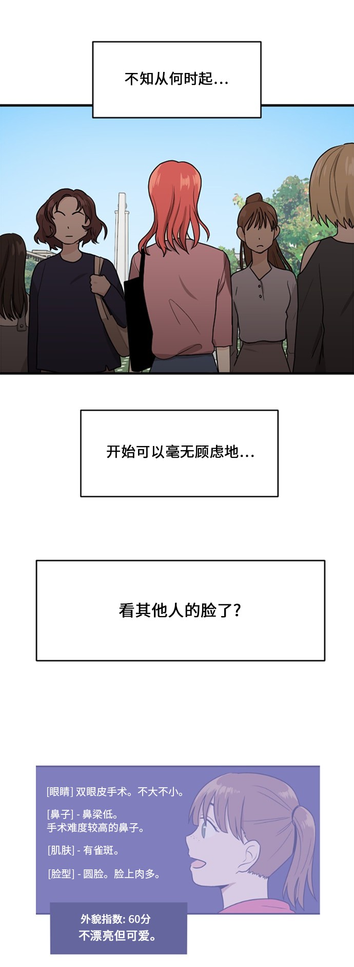 《我的ID是江南美人》漫画最新章节第57话免费下拉式在线观看章节第【31】张图片