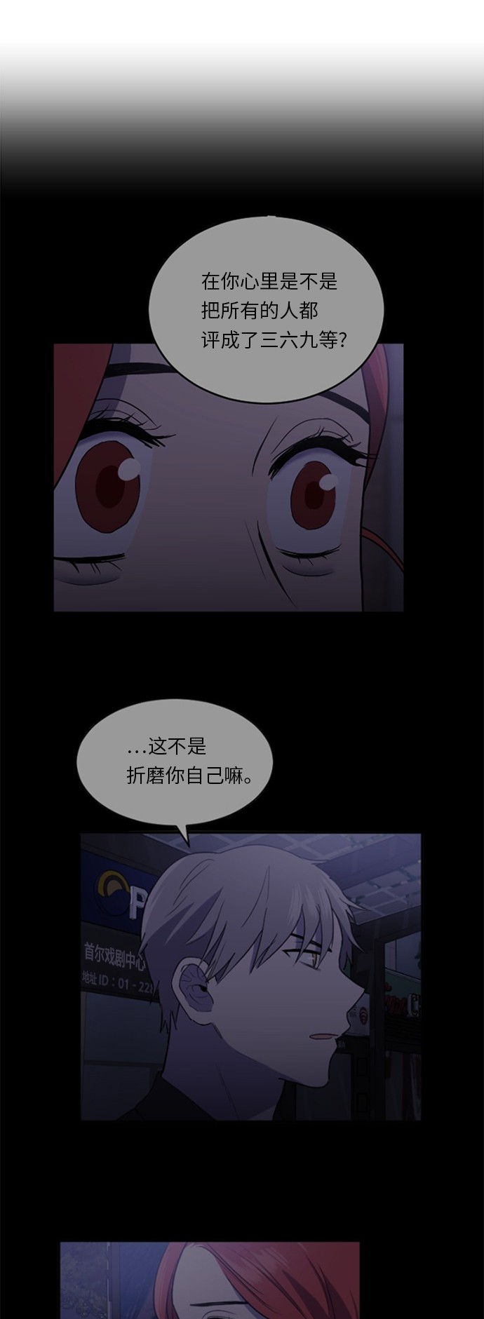 《我的ID是江南美人》漫画最新章节第57话免费下拉式在线观看章节第【29】张图片