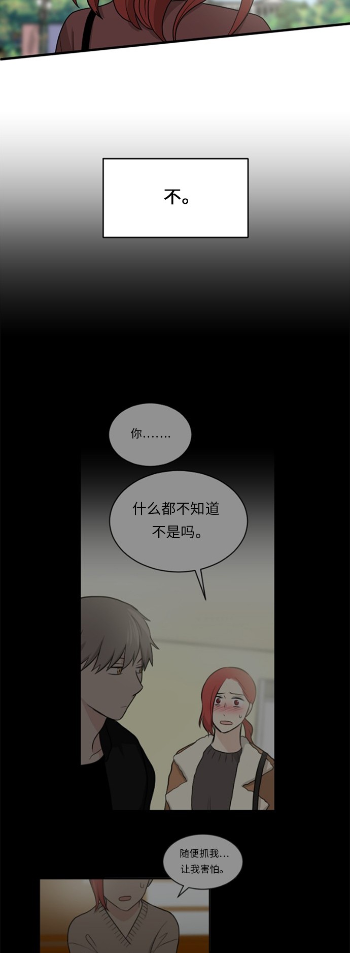 《我的ID是江南美人》漫画最新章节第57话免费下拉式在线观看章节第【25】张图片