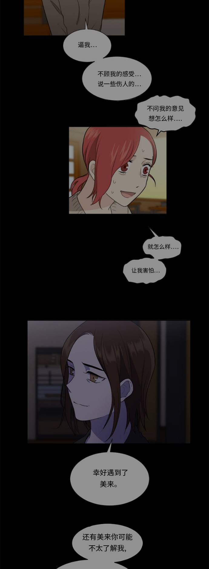 《我的ID是江南美人》漫画最新章节第57话免费下拉式在线观看章节第【24】张图片