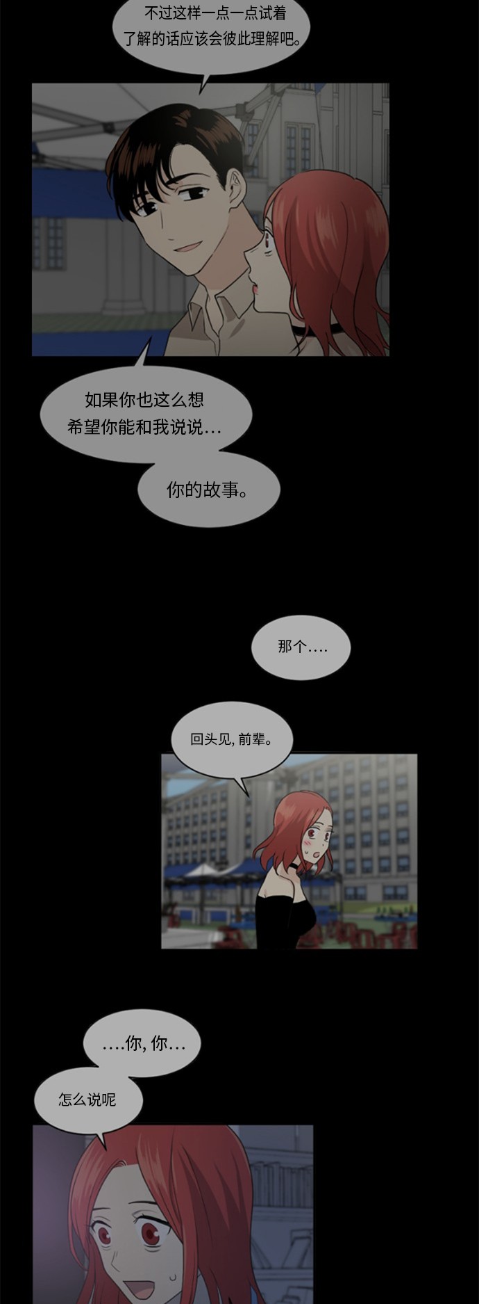 《我的ID是江南美人》漫画最新章节第57话免费下拉式在线观看章节第【23】张图片