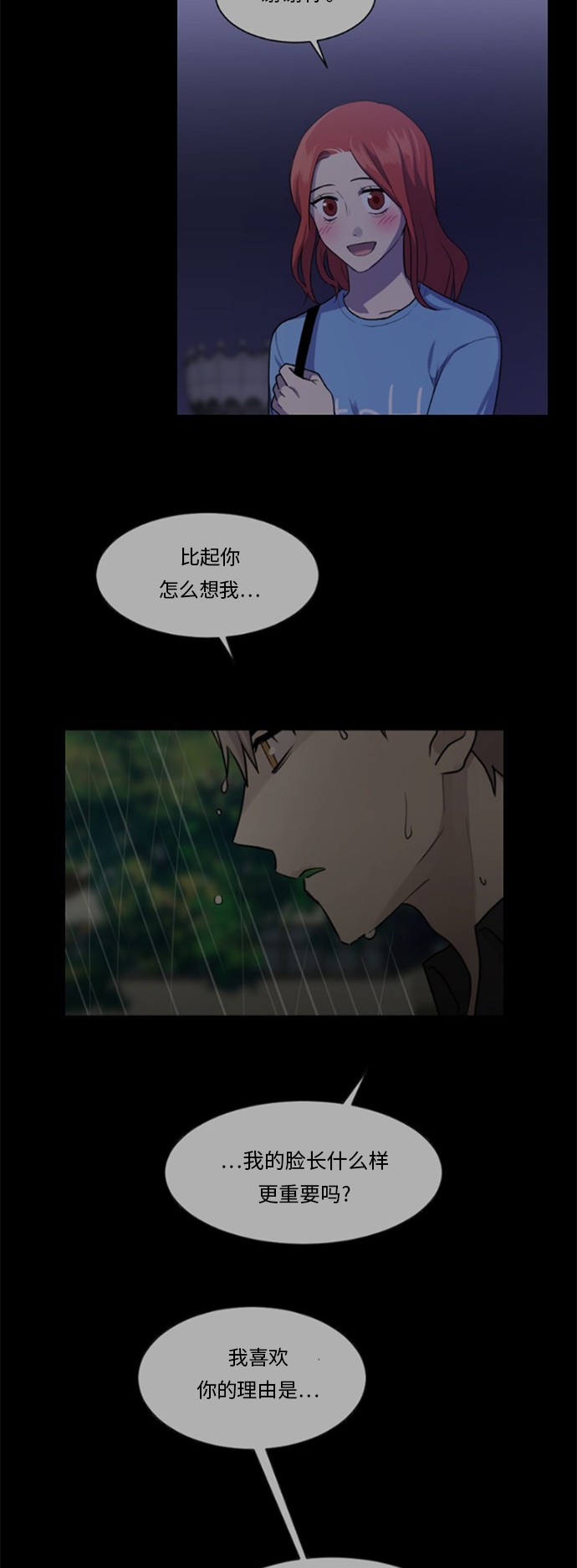 《我的ID是江南美人》漫画最新章节第57话免费下拉式在线观看章节第【21】张图片