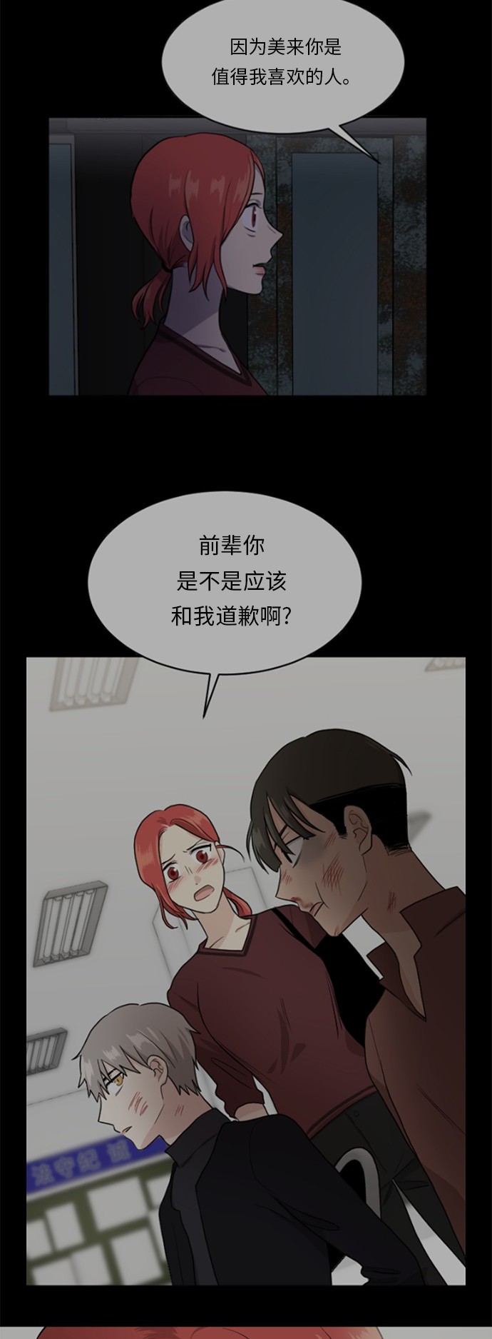 《我的ID是江南美人》漫画最新章节第57话免费下拉式在线观看章节第【20】张图片