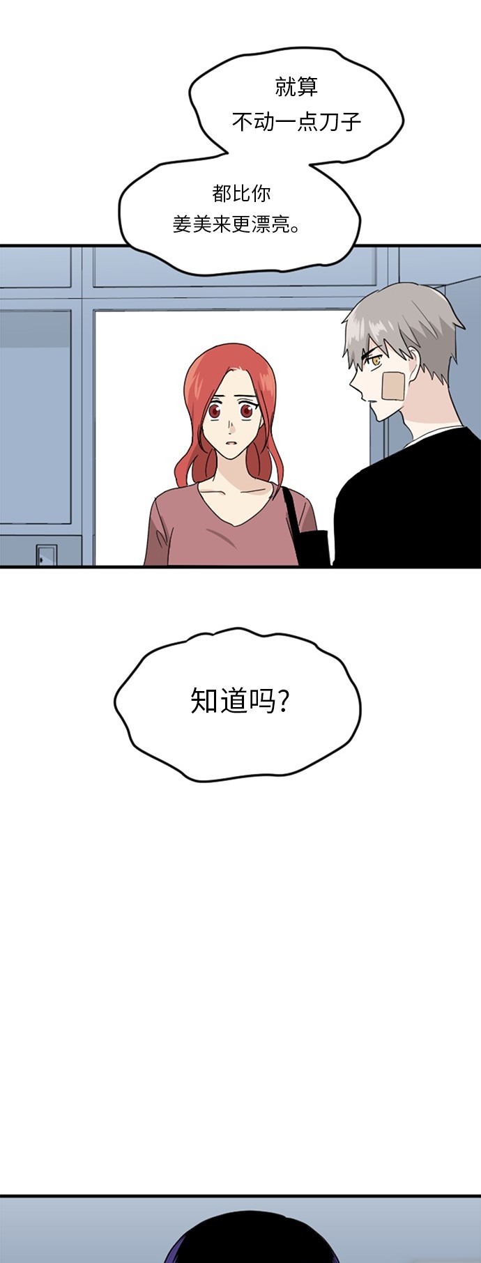 《我的ID是江南美人》漫画最新章节第57话免费下拉式在线观看章节第【8】张图片