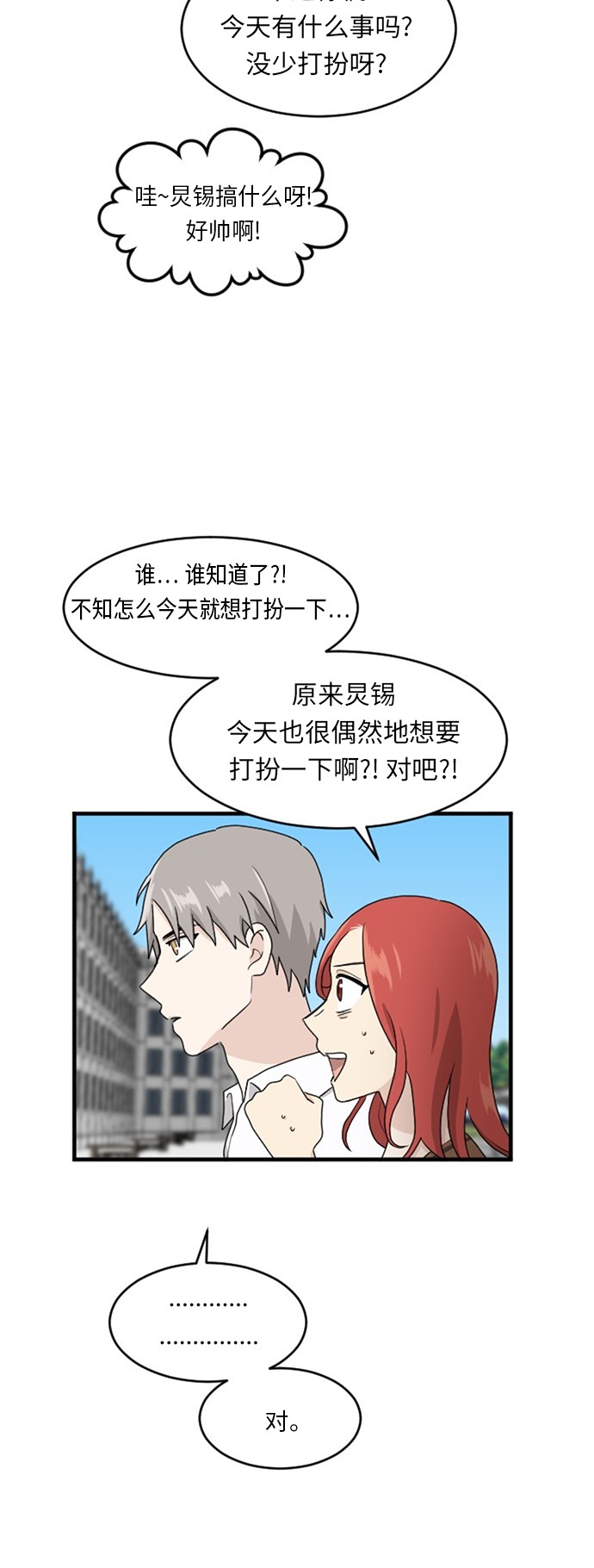 《我的ID是江南美人》漫画最新章节第59话免费下拉式在线观看章节第【43】张图片