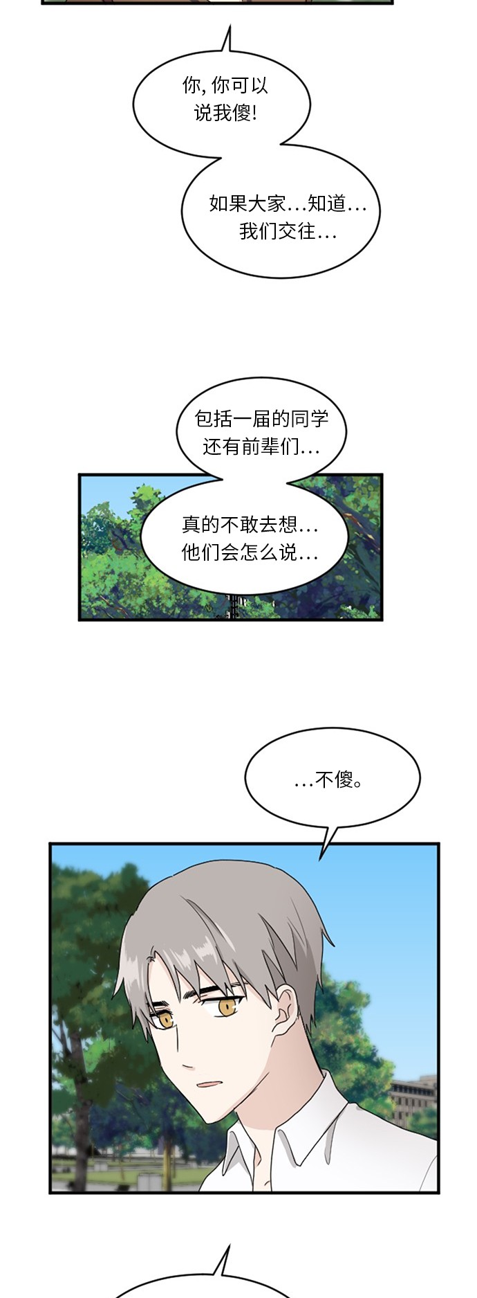 《我的ID是江南美人》漫画最新章节第59话免费下拉式在线观看章节第【40】张图片