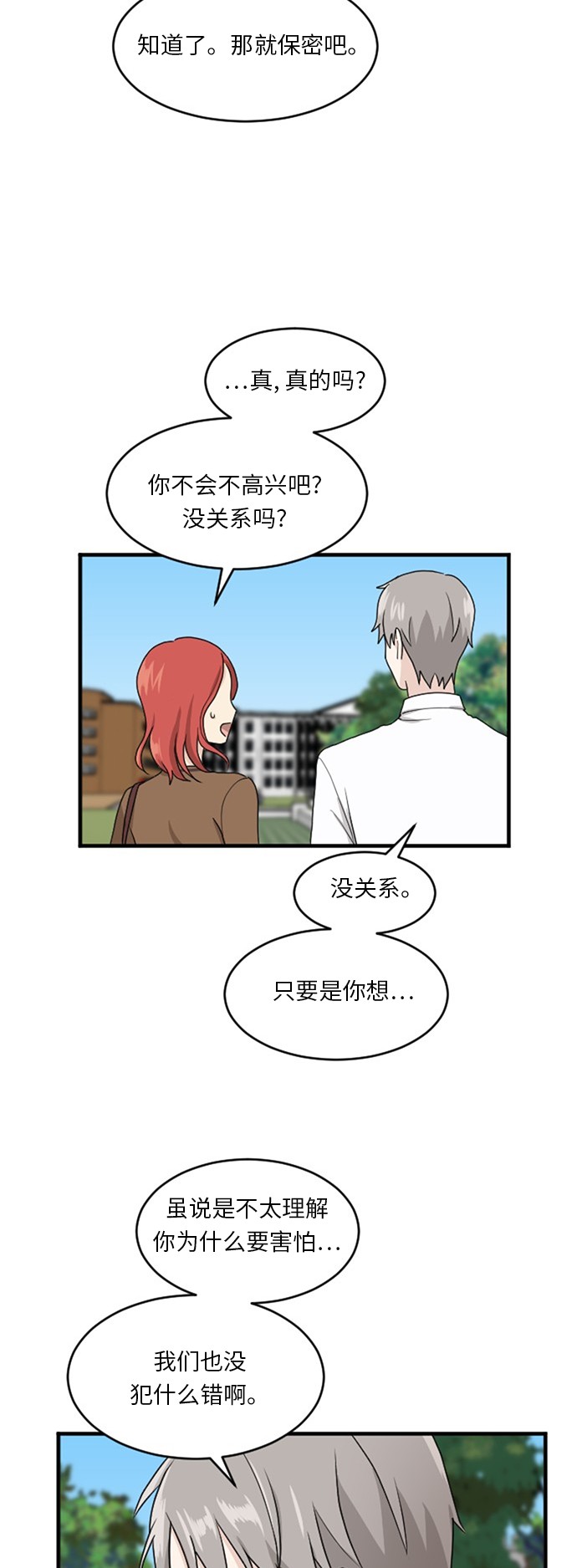 《我的ID是江南美人》漫画最新章节第59话免费下拉式在线观看章节第【39】张图片