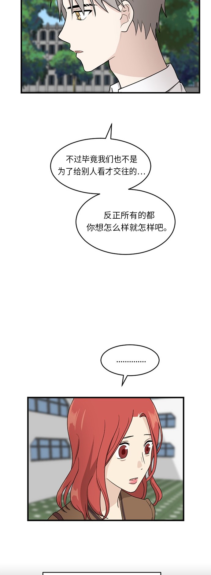 《我的ID是江南美人》漫画最新章节第59话免费下拉式在线观看章节第【38】张图片