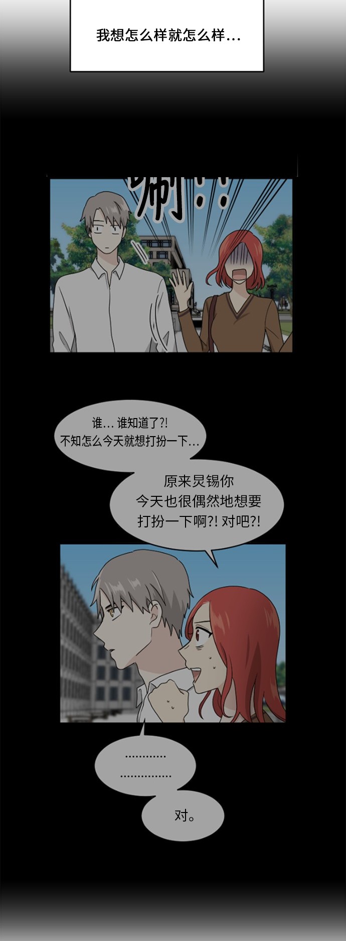 《我的ID是江南美人》漫画最新章节第59话免费下拉式在线观看章节第【37】张图片