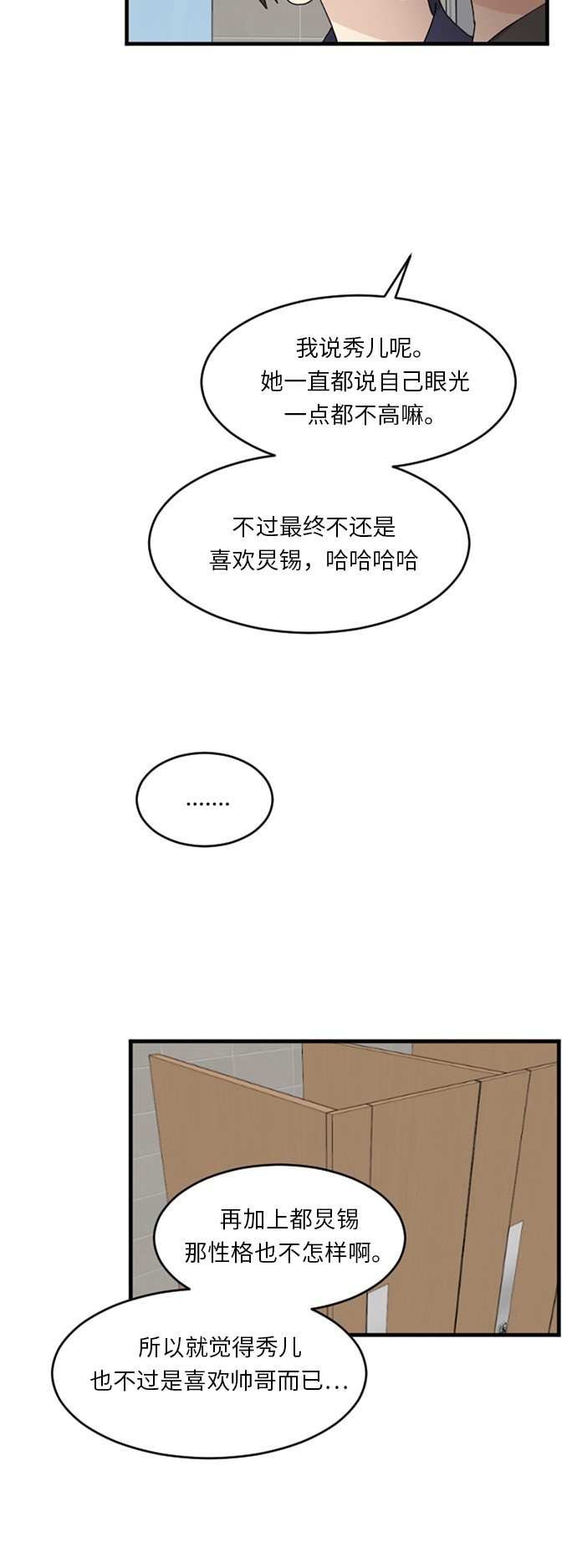 《我的ID是江南美人》漫画最新章节第59话免费下拉式在线观看章节第【34】张图片