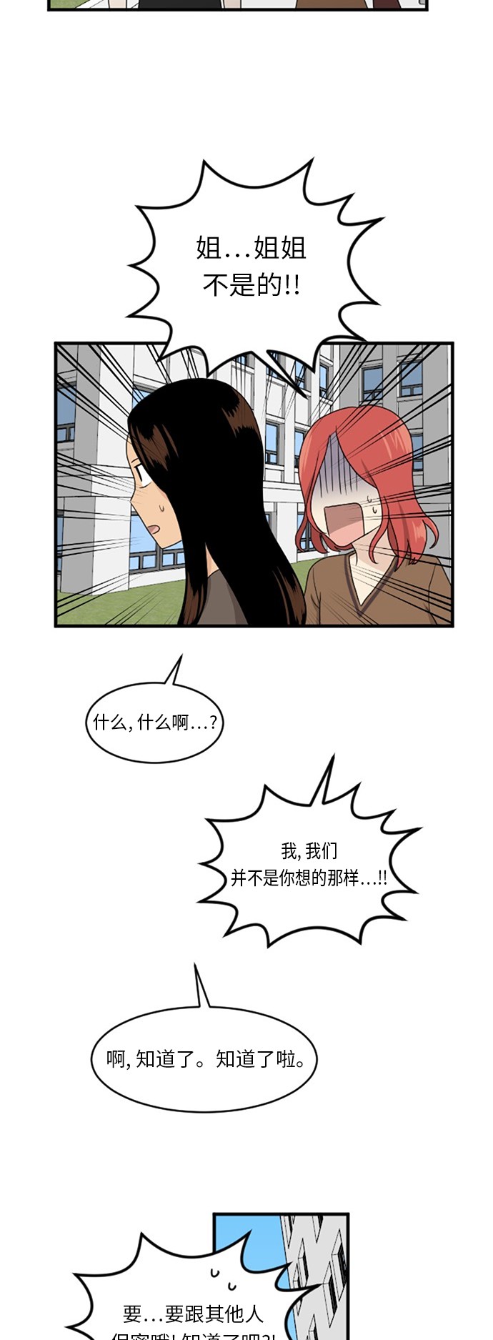 《我的ID是江南美人》漫画最新章节第59话免费下拉式在线观看章节第【28】张图片