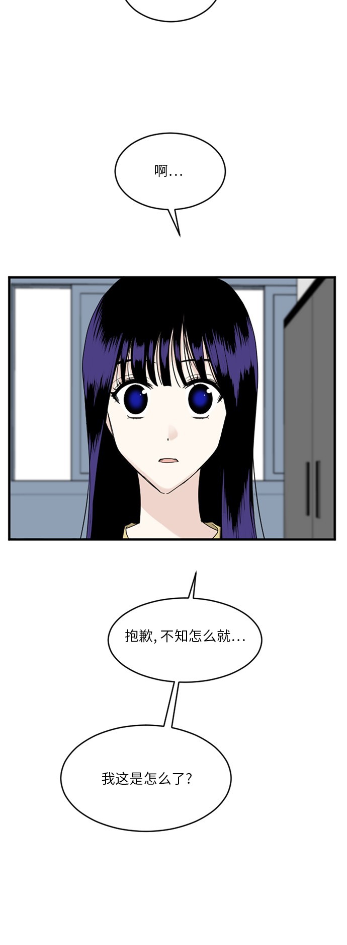 《我的ID是江南美人》漫画最新章节第59话免费下拉式在线观看章节第【18】张图片