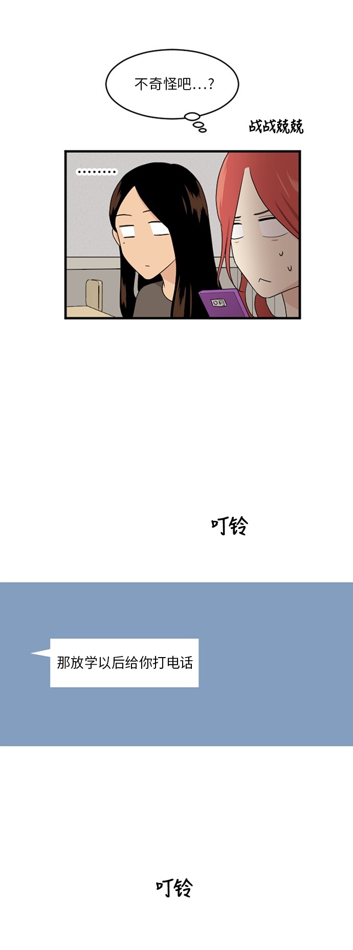 《我的ID是江南美人》漫画最新章节第59话免费下拉式在线观看章节第【9】张图片