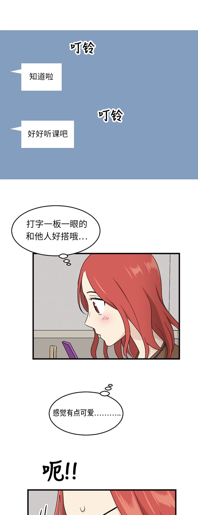 《我的ID是江南美人》漫画最新章节第59话免费下拉式在线观看章节第【7】张图片