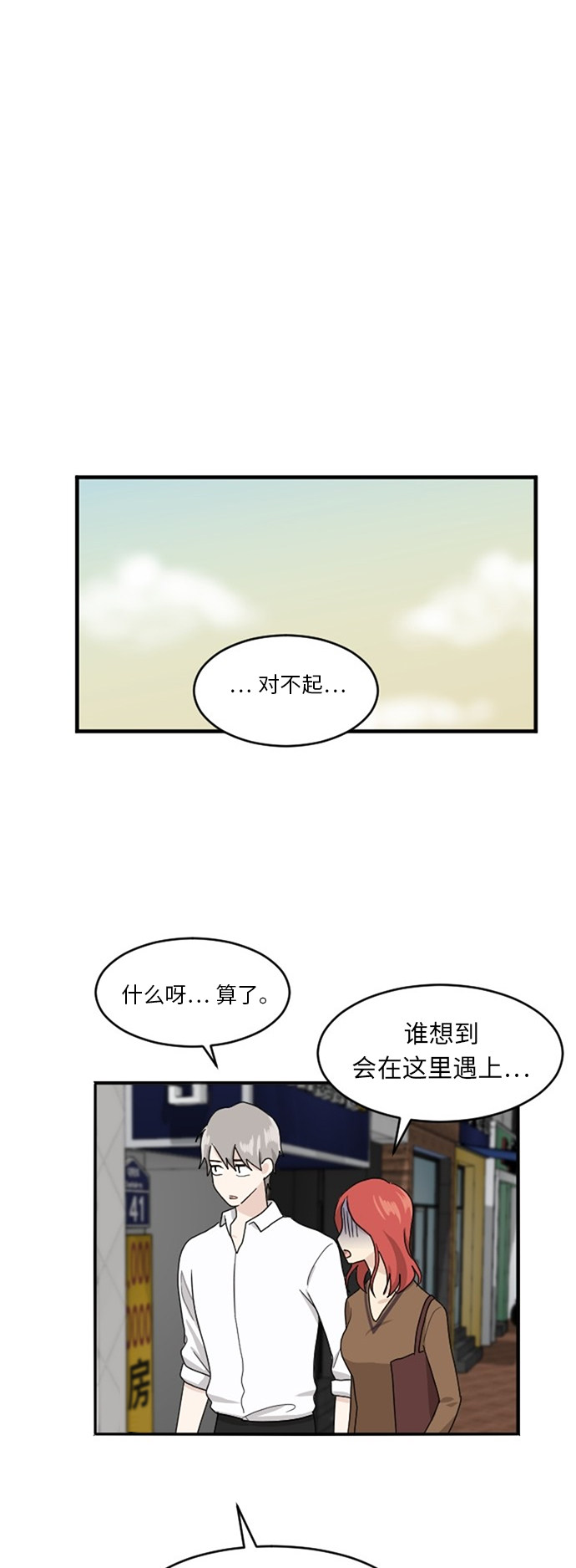 《我的ID是江南美人》漫画最新章节第62话免费下拉式在线观看章节第【51】张图片